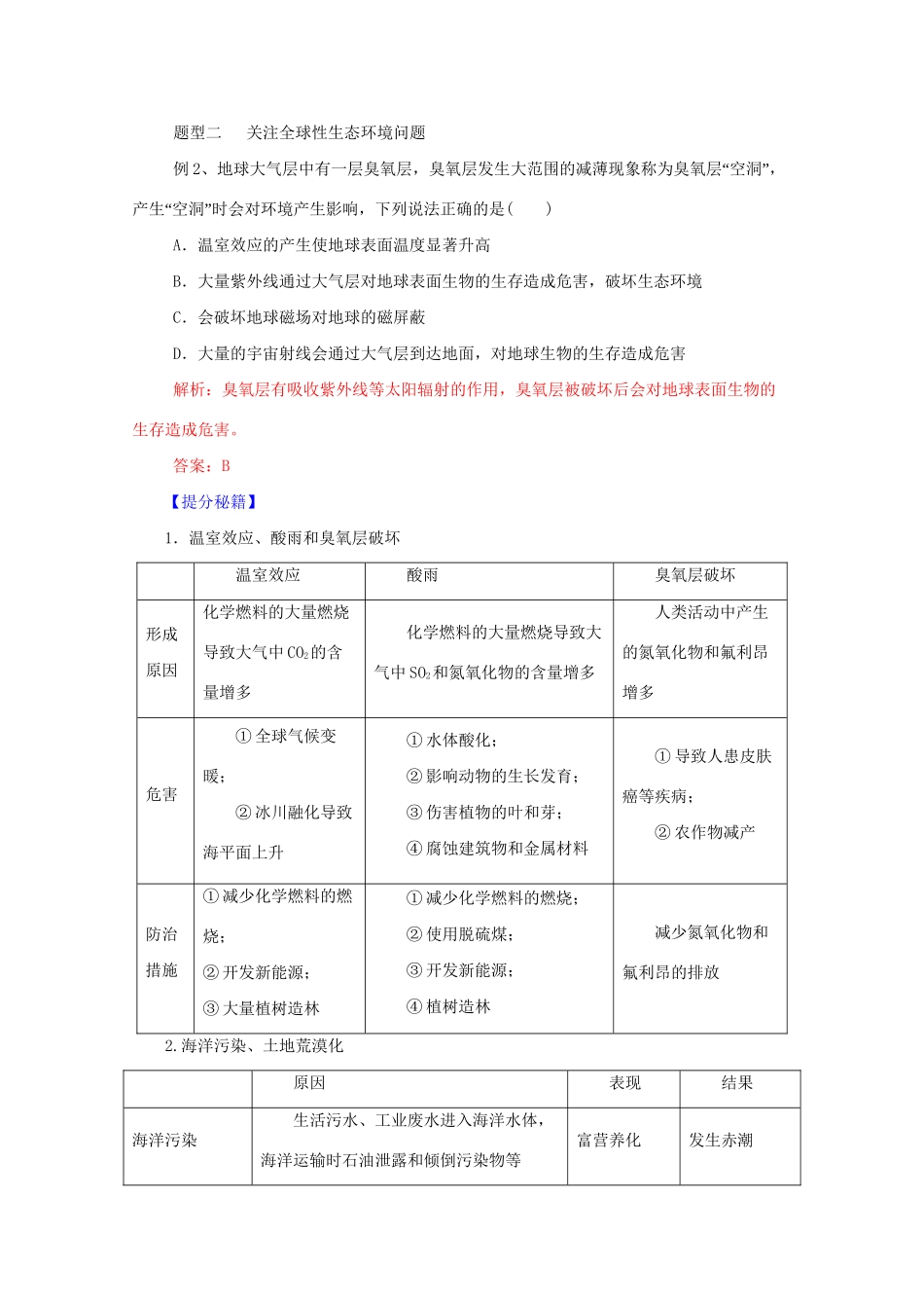 高考生物 热点题型和提分秘籍 专题33 生态环境的保护（含解析）_第3页