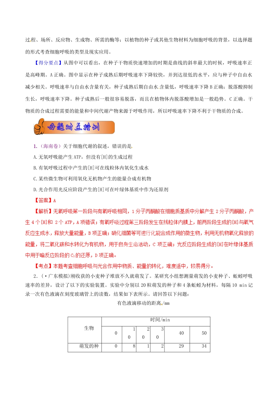 高考生物母题全揭秘 专题 细胞呼吸_第2页