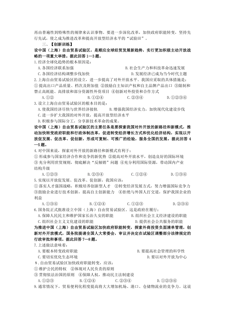 高考政治 备考时政专题分析4 上海自由贸易试验区_第2页