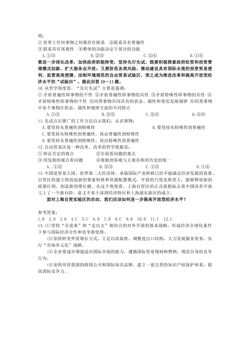 高考政治 备考时政专题分析4 上海自由贸易试验区_第3页