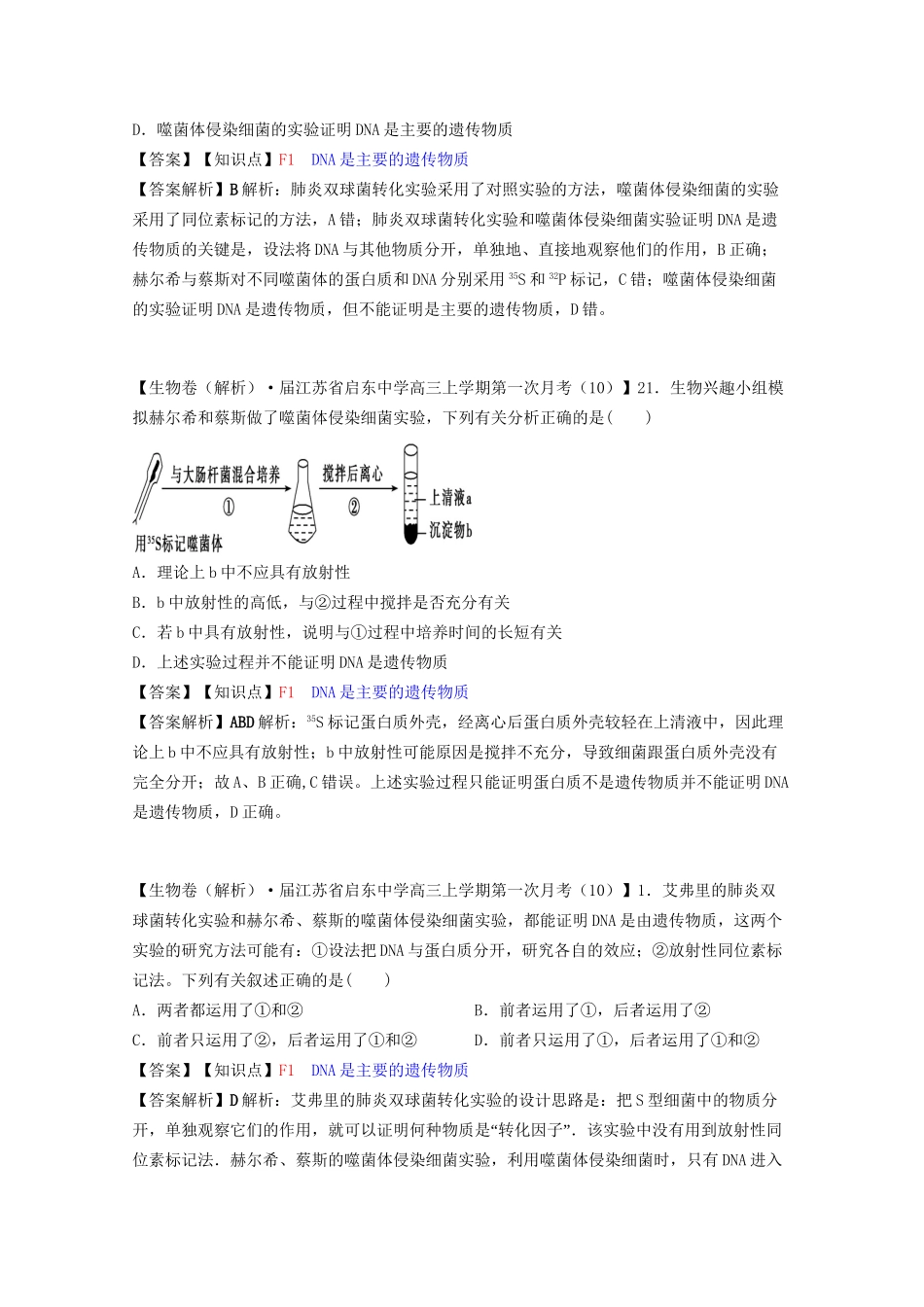 全国高考生物试题汇编（10月 下）F单元 遗传的分子（物质）基础（含解析）_第3页
