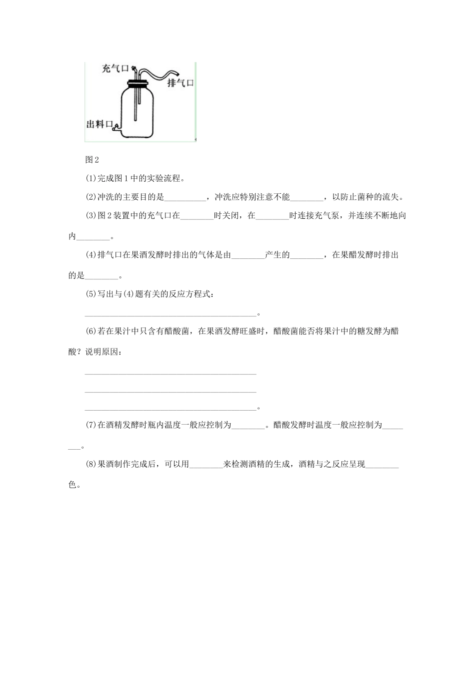 高考生物 热点题型和提分秘籍 专题35 生物技术在食品加工中的应用（含解析）_第3页