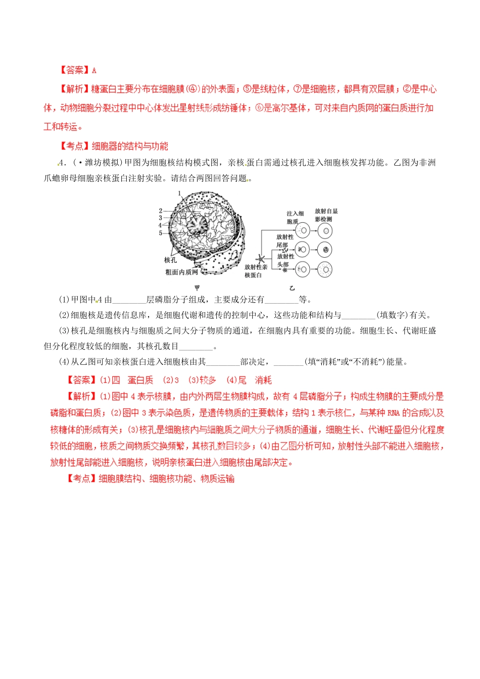 高考生物母题全揭秘 专题 细胞器、细胞核(00)_第3页