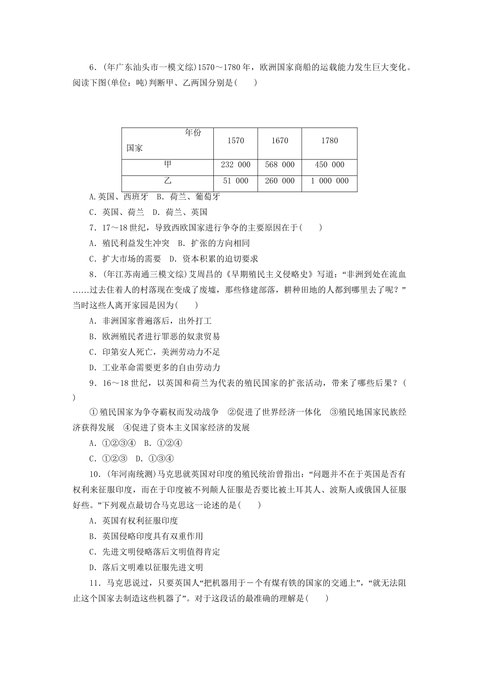 高考历史一轮课时复习训练 第17讲 新航路的开辟和欧洲的殖民扩张与掠夺 岳麓_第2页