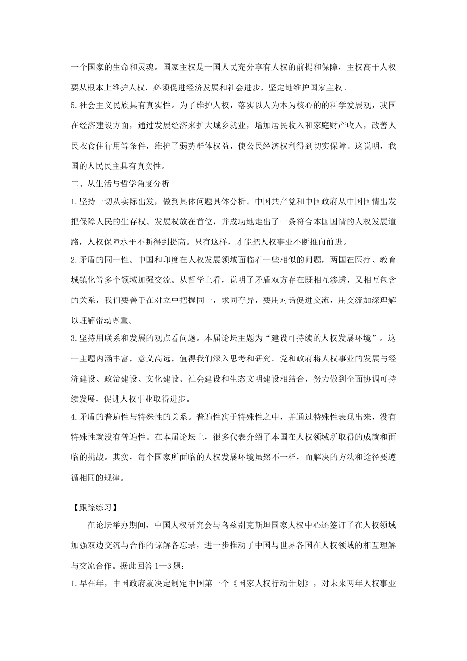 高考政治 备考时政专题分析7 第六北京人权论坛闭幕_第2页