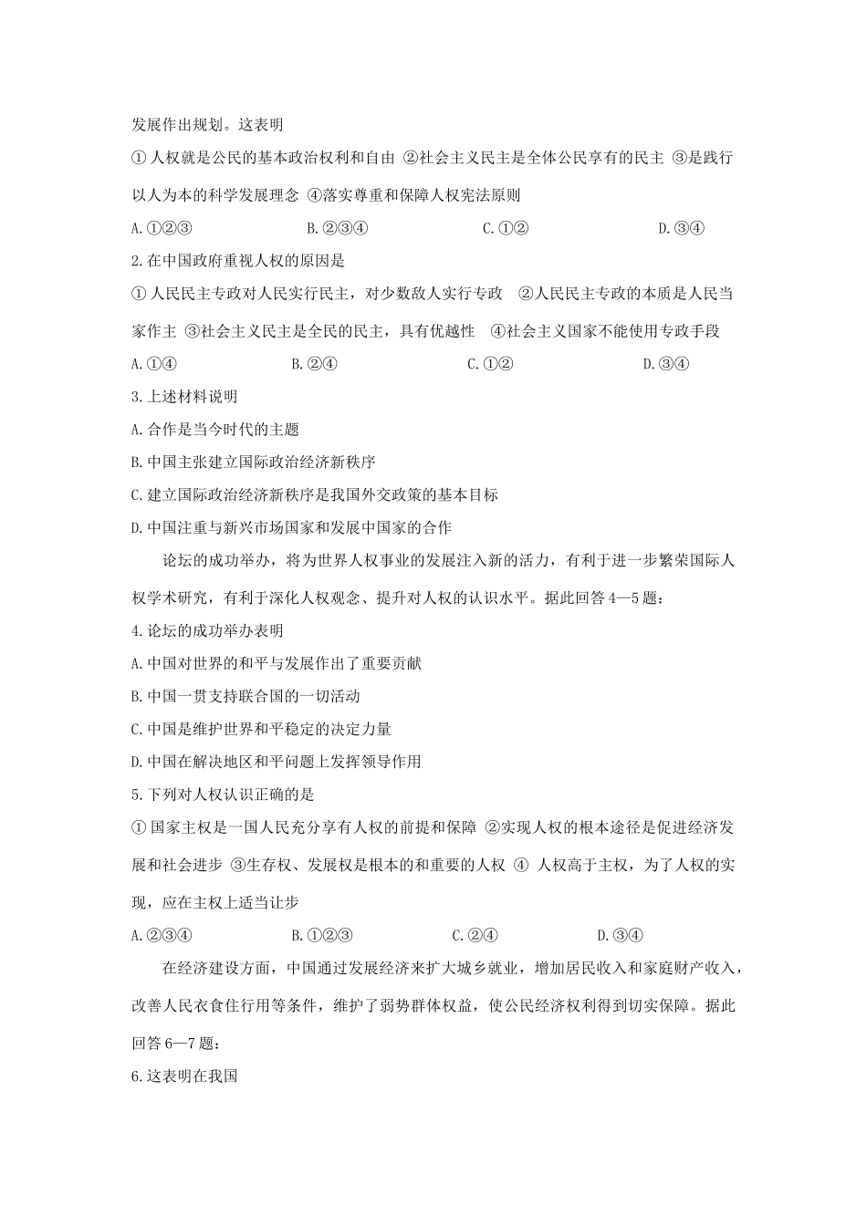 高考政治 备考时政专题分析7 第六北京人权论坛闭幕_第3页