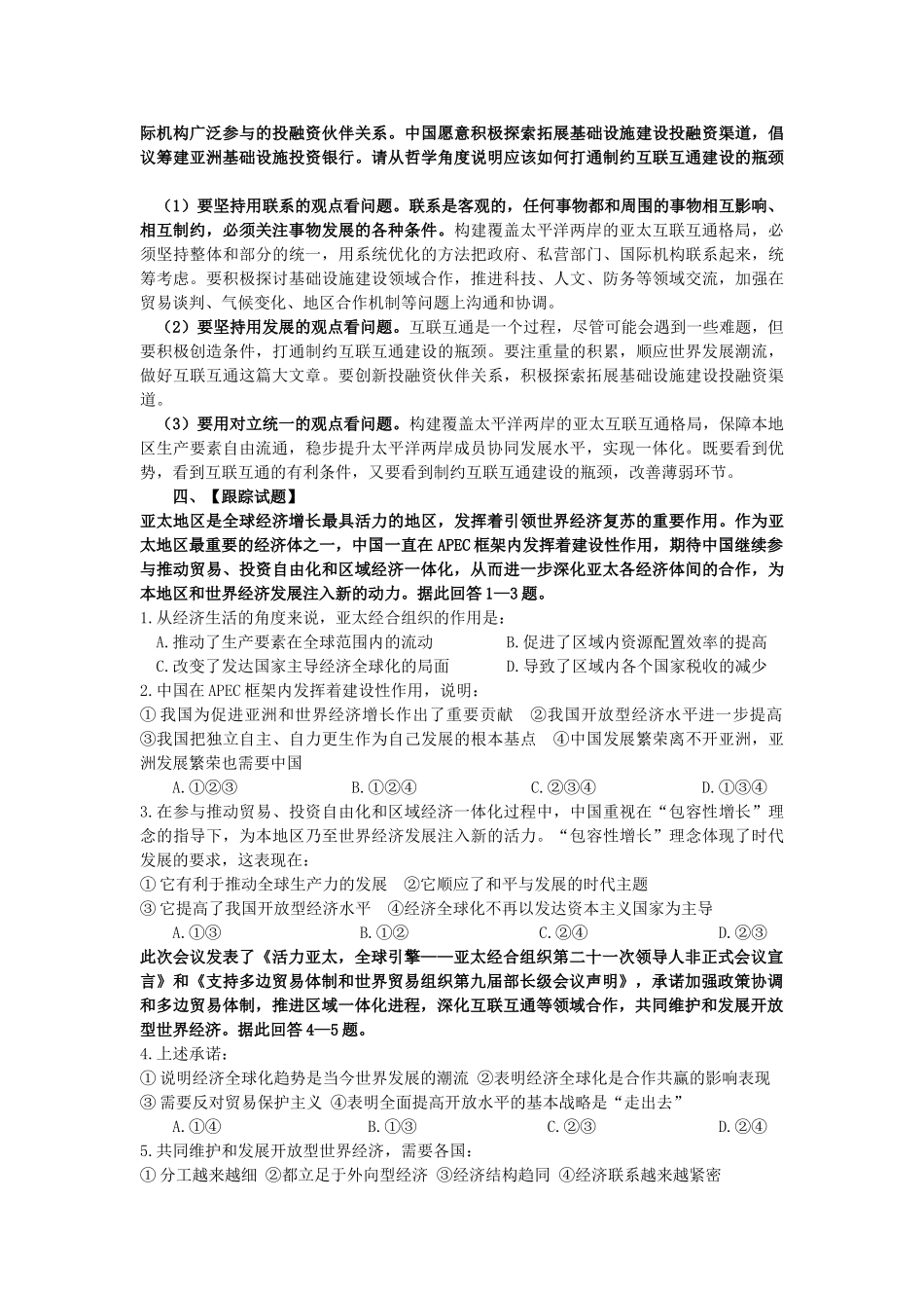 高考政治 备考时政专题分析8 APEC21次领导人非正式会议_第3页