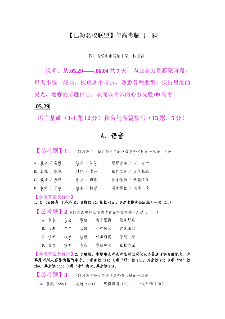 【巴蜀名校联盟】高考语文临门一脚_第1页