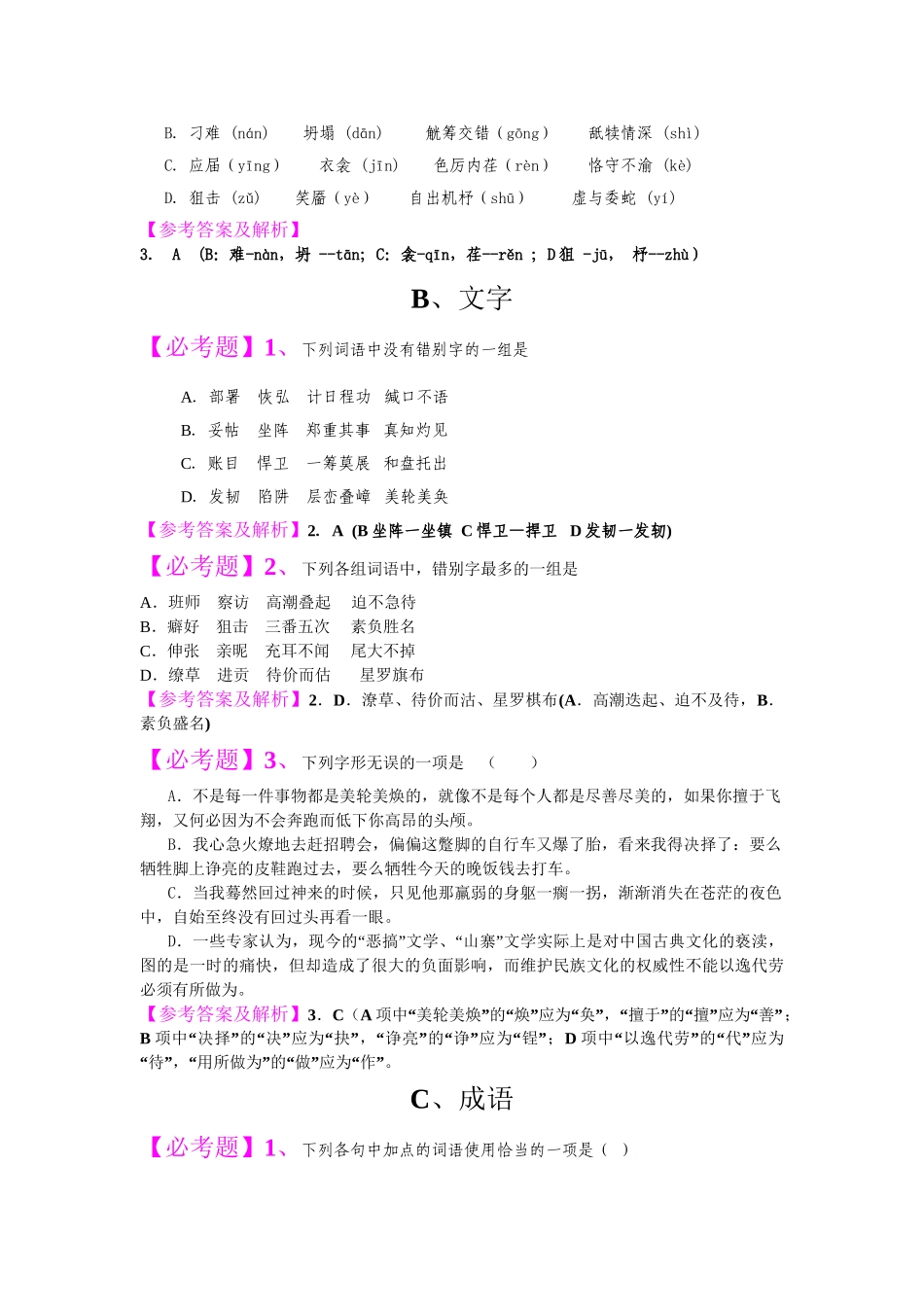 【巴蜀名校联盟】高考语文临门一脚_第2页