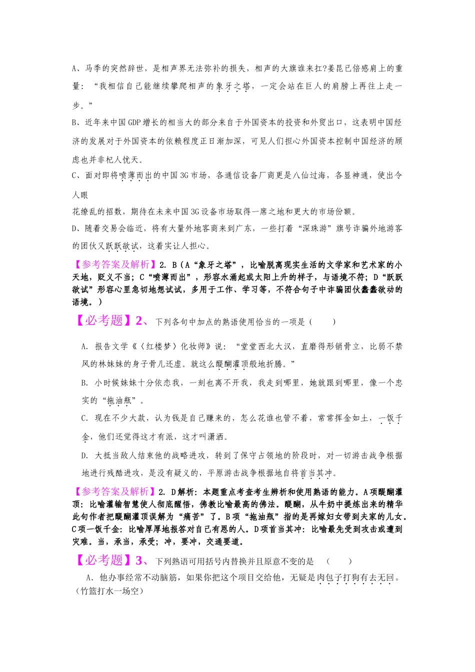 【巴蜀名校联盟】高考语文临门一脚_第3页