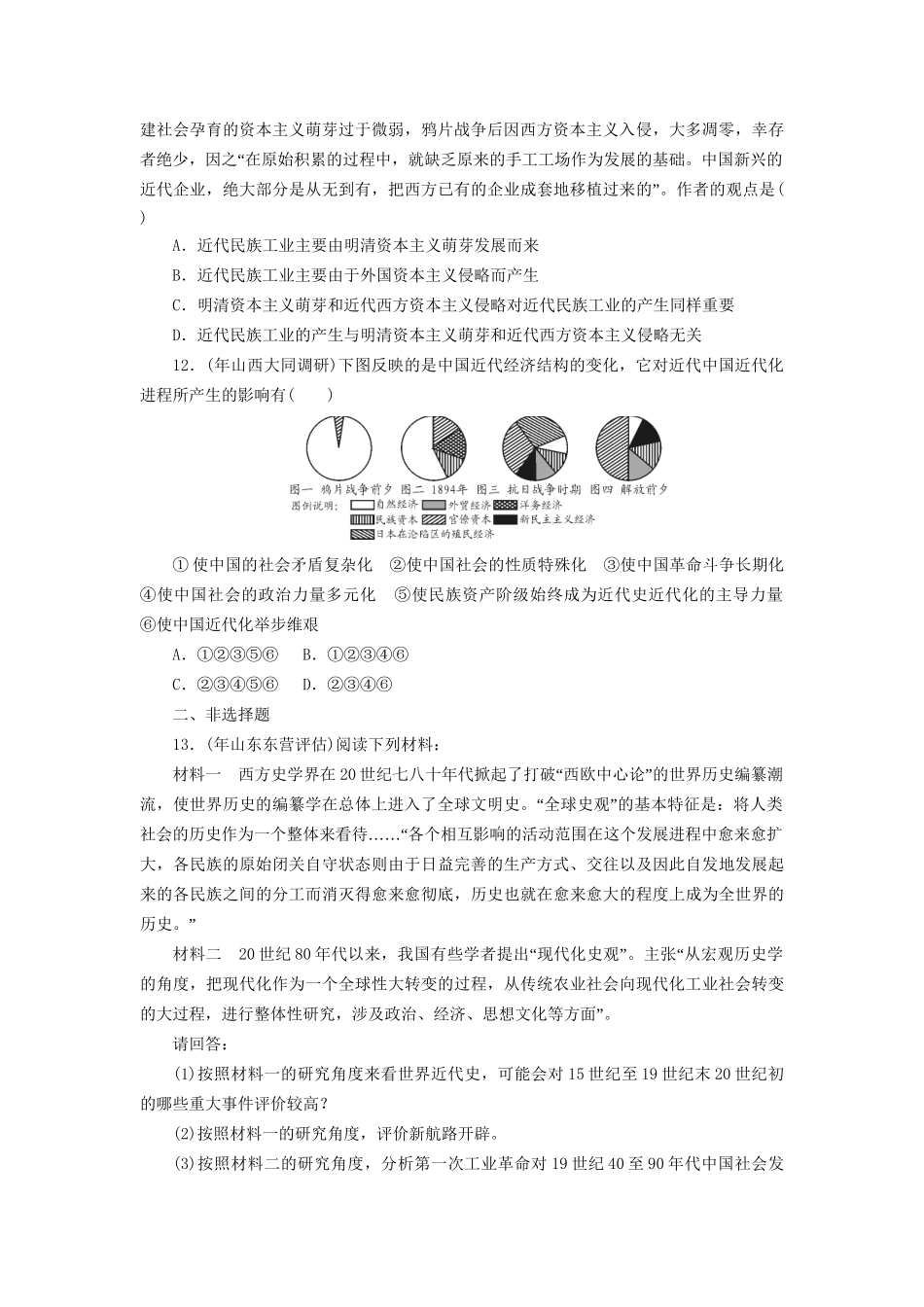 高考历史一轮课时复习训练 第19讲 近代中国社会经济结构的变动和民国时期民族工业的曲折发展 岳麓_第3页