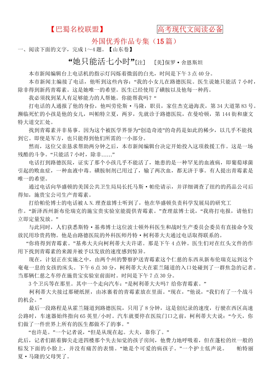 【巴蜀名校联盟】高考语文现代文阅读必备 外国优秀作品专集（15篇）_第1页
