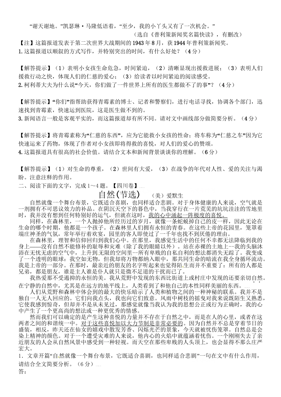 【巴蜀名校联盟】高考语文现代文阅读必备 外国优秀作品专集（15篇）_第2页