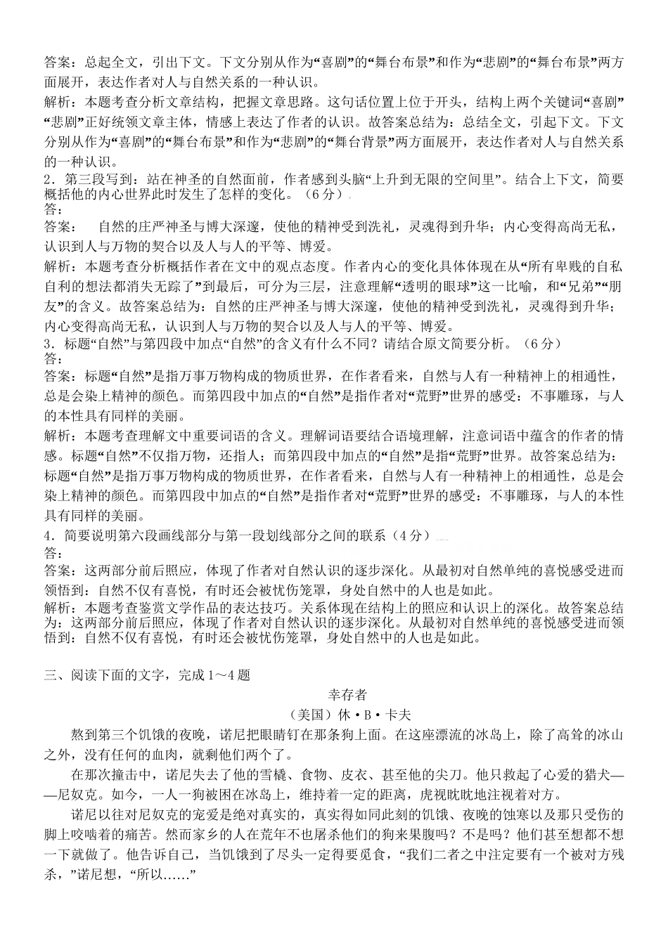 【巴蜀名校联盟】高考语文现代文阅读必备 外国优秀作品专集（15篇）_第3页