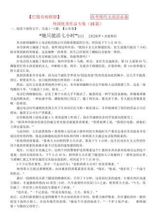 【巴蜀名校联盟】高考语文现代文阅读必备 外国优秀作品专集（15篇）