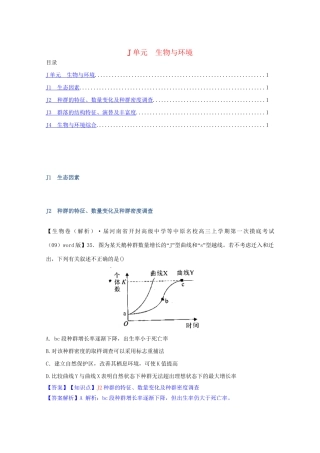 全国高考生物试题汇编（10月 下）J单元 生物与环境（含解析）