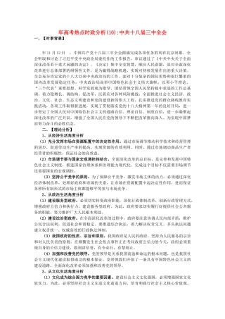 高考政治 备考时政专题分析10 中共十八三中全会