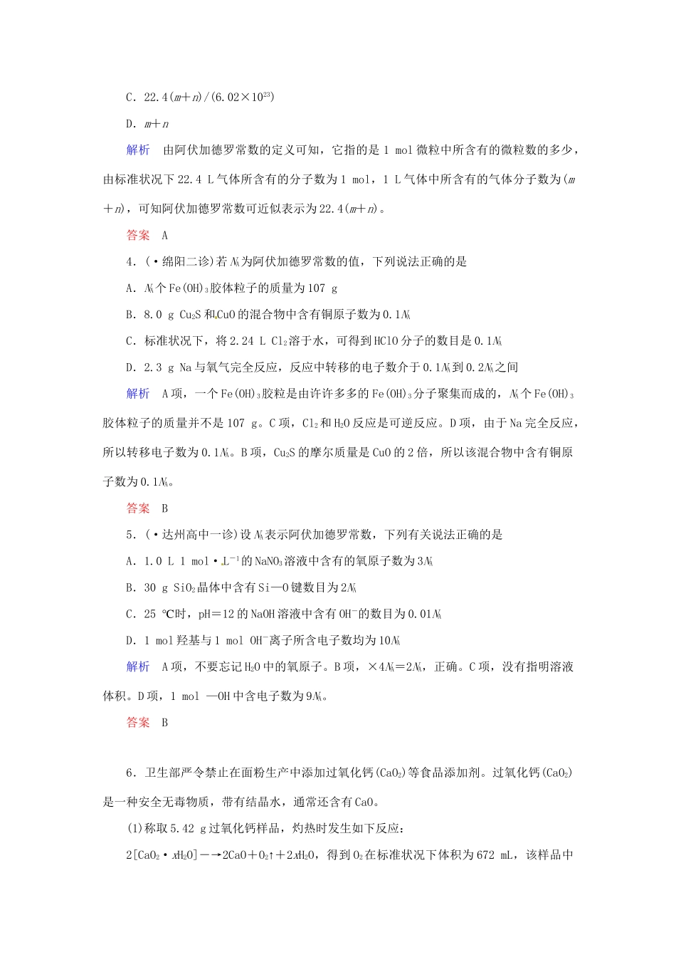 高考化学总复习 考点核心突破 1.1 物质的量 气体摩尔体积_第2页