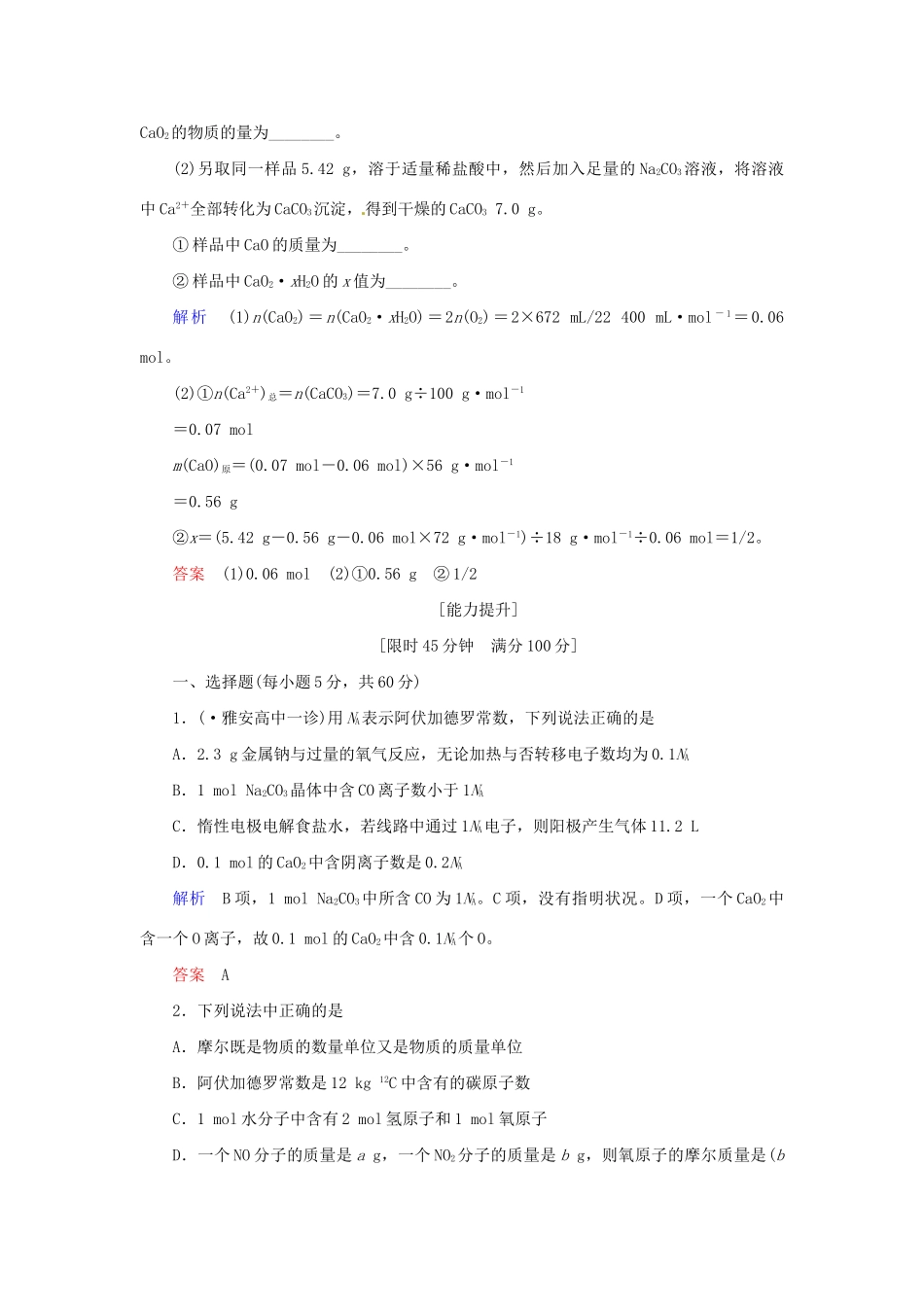 高考化学总复习 考点核心突破 1.1 物质的量 气体摩尔体积_第3页