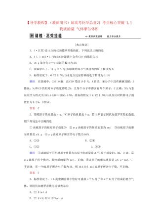 高考化学总复习 考点核心突破 1.1 物质的量 气体摩尔体积