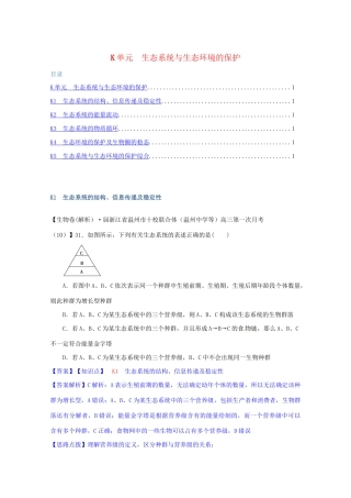 全国高考生物试题汇编（10月 下）K单元 生态系统与生态环境的保护（含解析）