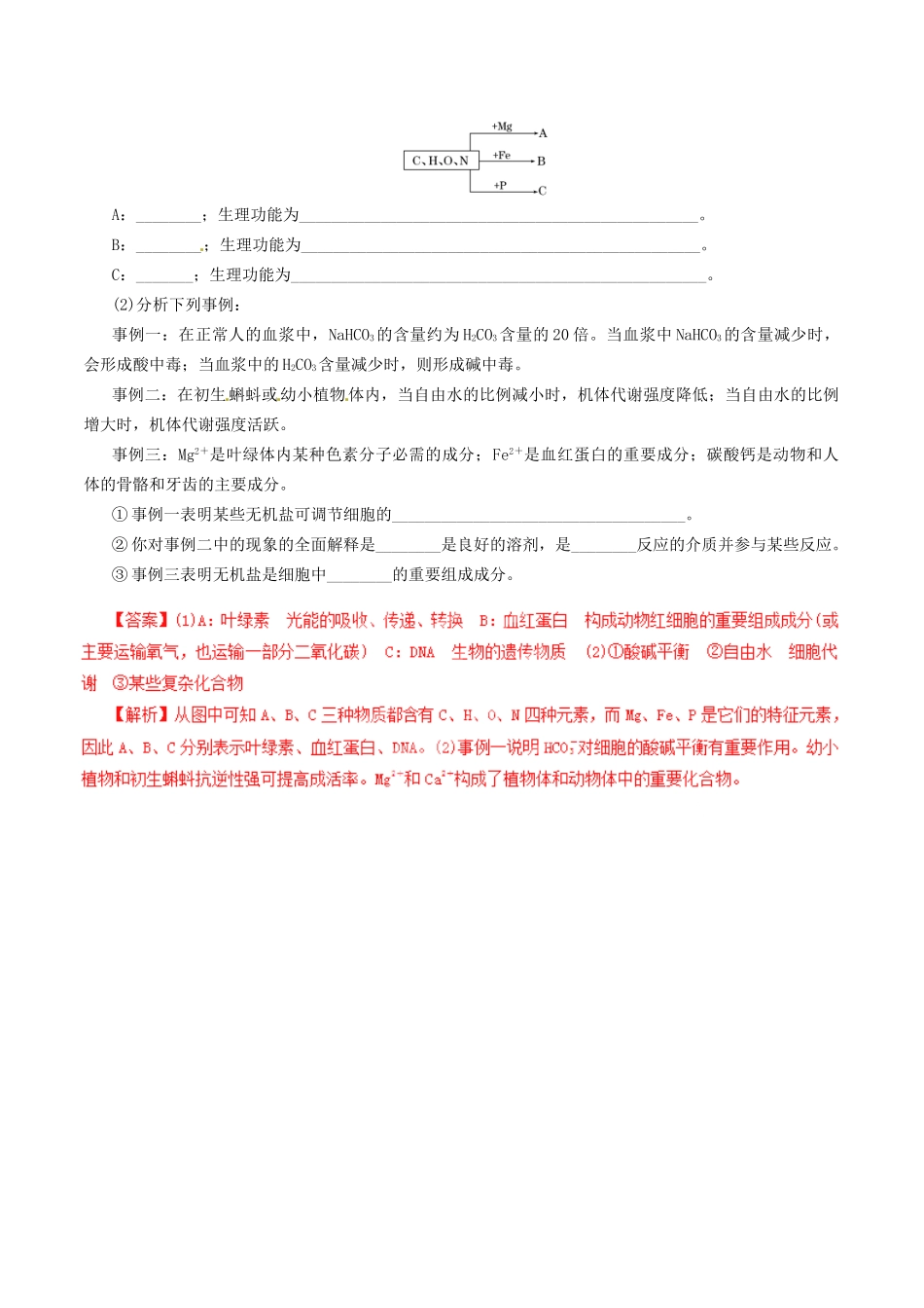 高考生物母题全揭秘 专题 细胞中的无机物 无机盐_第3页