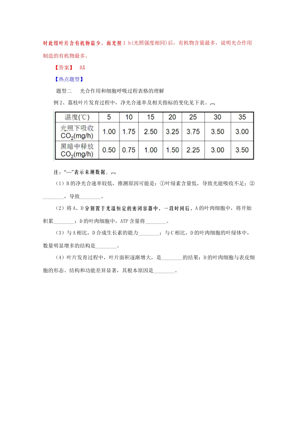 高考生物 热点题型和提分秘籍 专题41 光合作用和细胞呼吸综合题型（含解析）_第3页