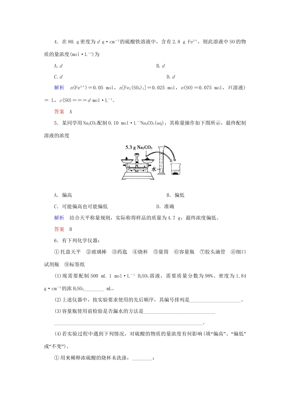 高考化学总复习 考点核心突破 1.2 物质的量在化学实验中的应用_第2页