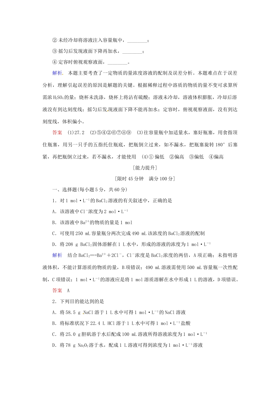 高考化学总复习 考点核心突破 1.2 物质的量在化学实验中的应用_第3页