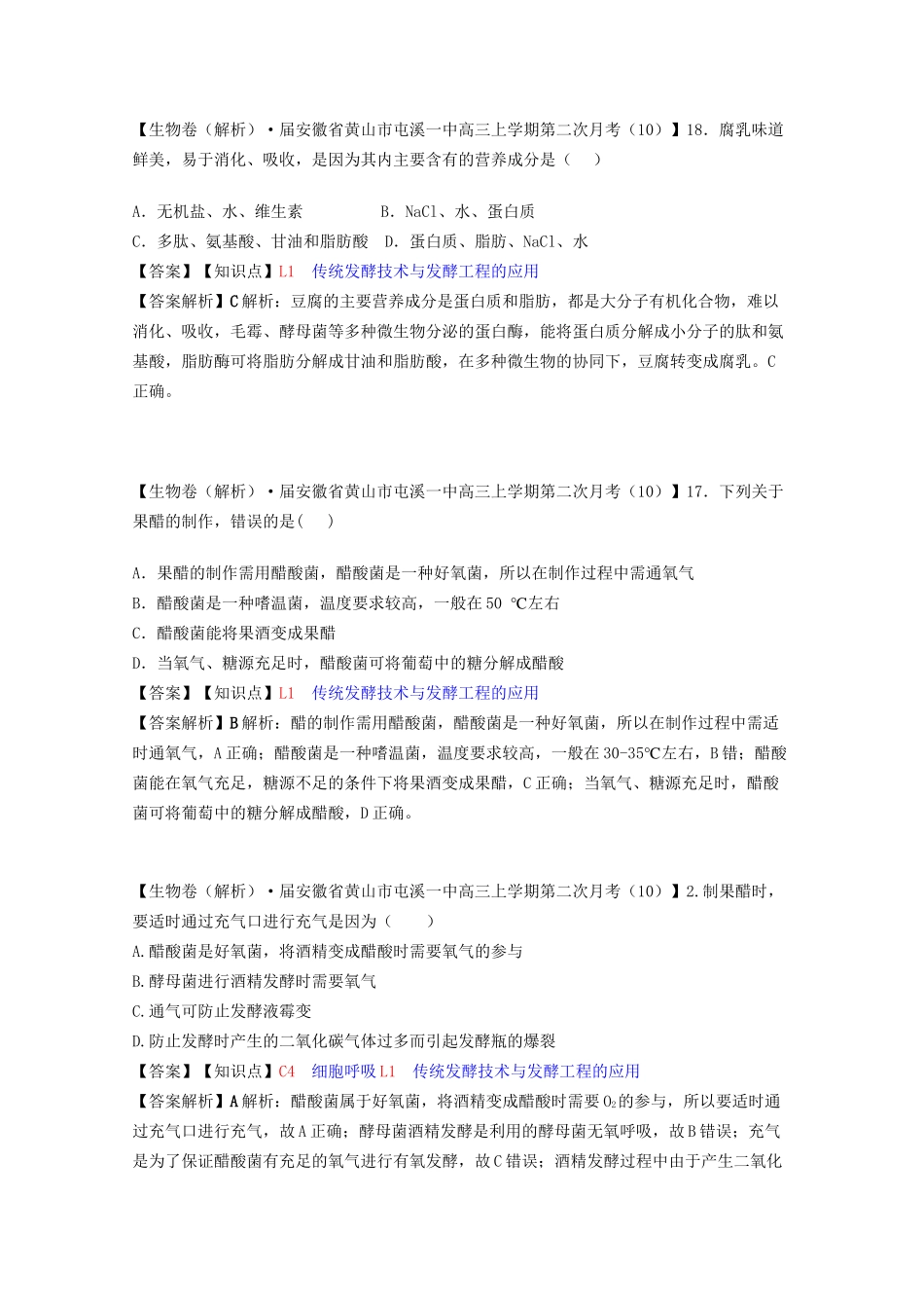 全国高考生物试题汇编（10月 下）L单元 生物工程及技术（含解析）_第2页