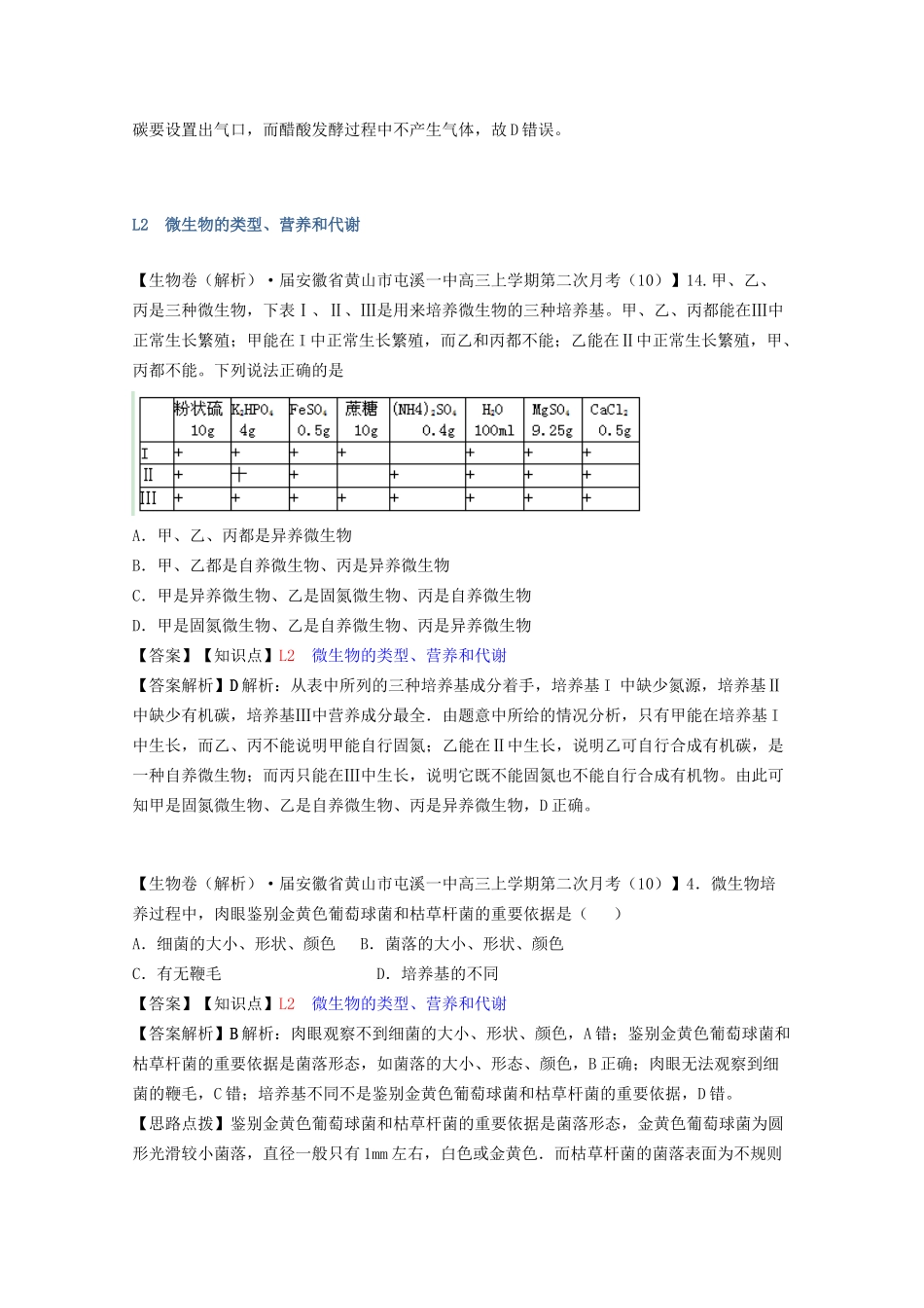 全国高考生物试题汇编（10月 下）L单元 生物工程及技术（含解析）_第3页