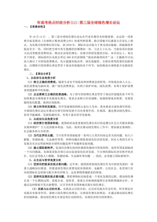 高考政治 备考时政专题分析11 第三全球绿色增长论坛