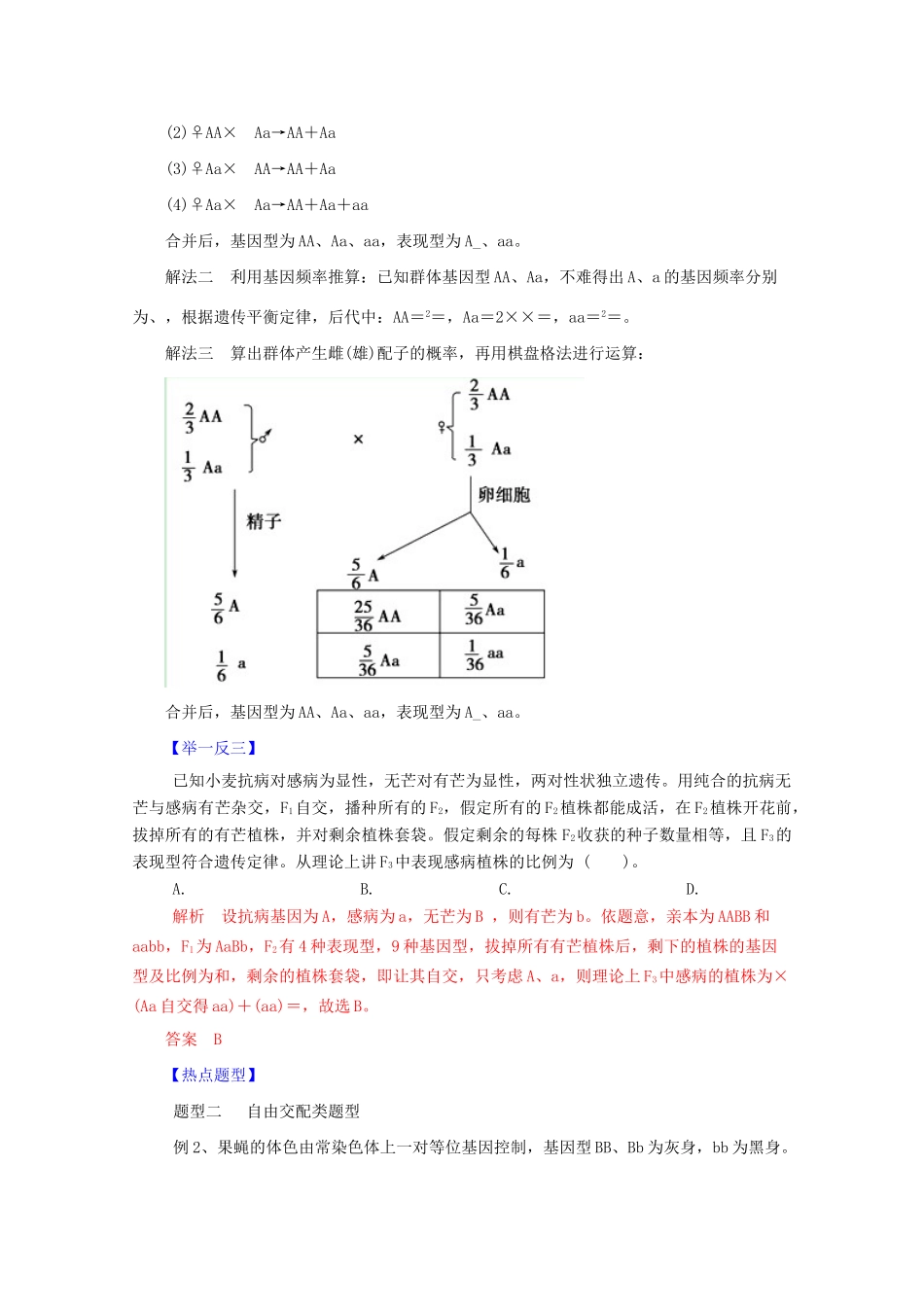 高考生物 热点题型和提分秘籍 专题42“自交”与“自由交配”的辨析及相关题型（含解析）_第2页