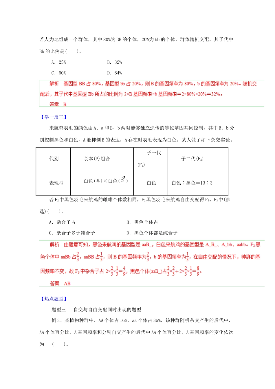 高考生物 热点题型和提分秘籍 专题42“自交”与“自由交配”的辨析及相关题型（含解析）_第3页