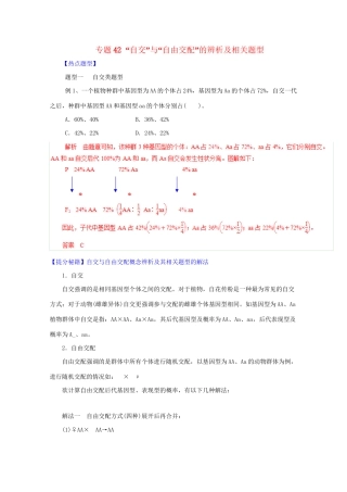 高考生物 热点题型和提分秘籍 专题42“自交”与“自由交配”的辨析及相关题型（含解析）