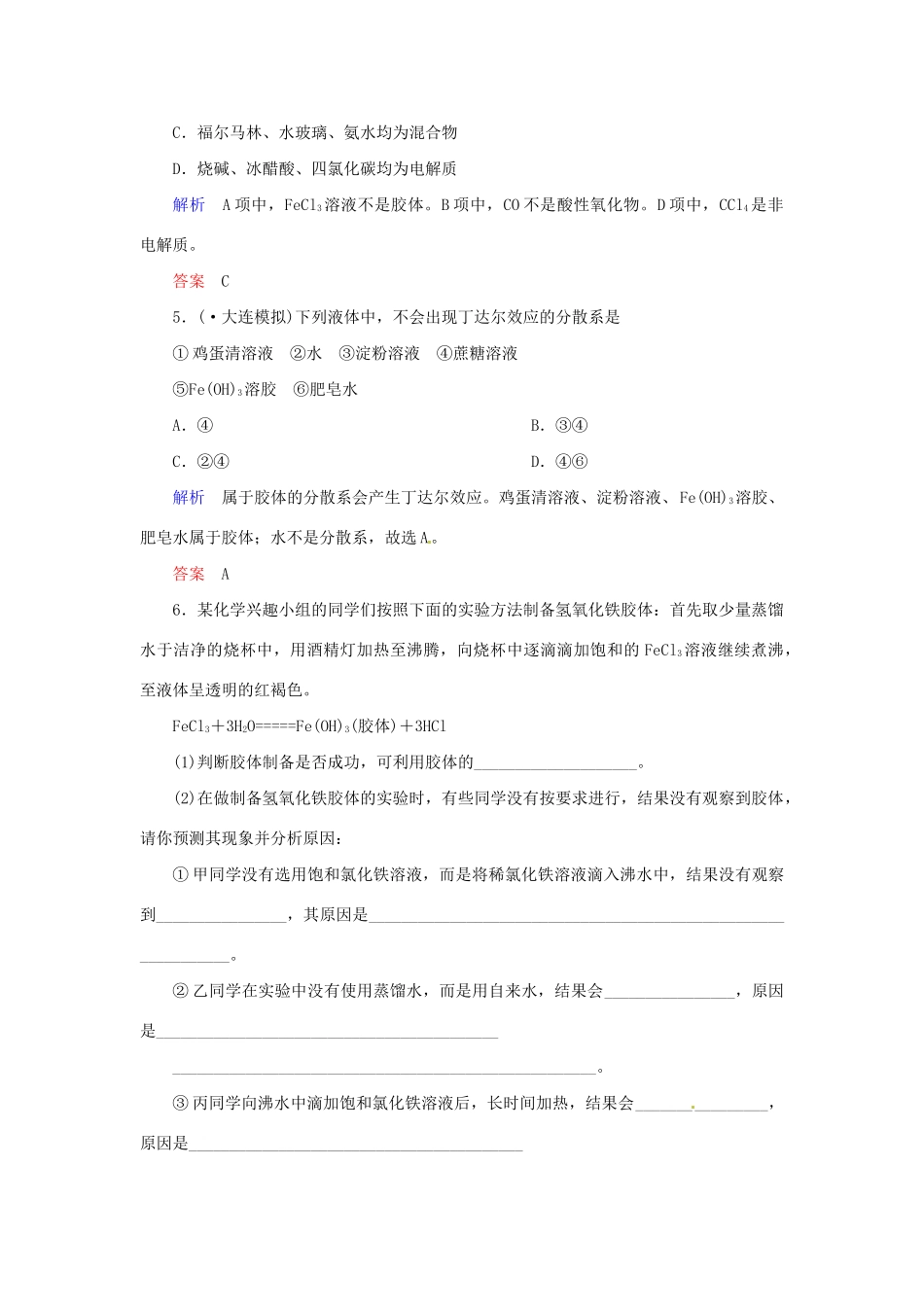 高考化学总复习 考点核心突破 2.1 物质的分类_第2页