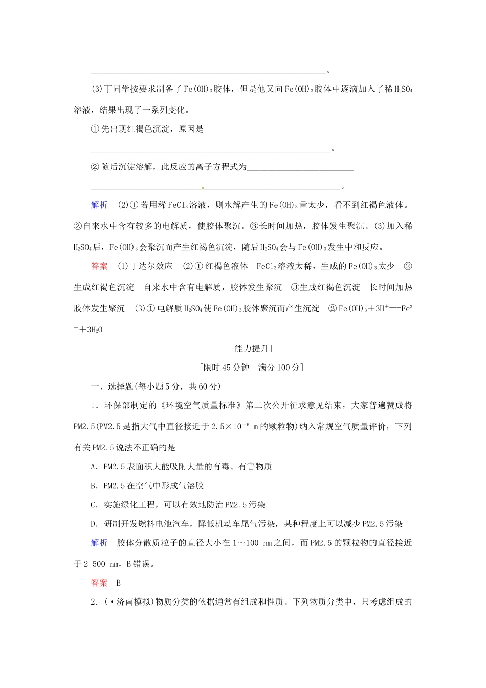 高考化学总复习 考点核心突破 2.1 物质的分类_第3页