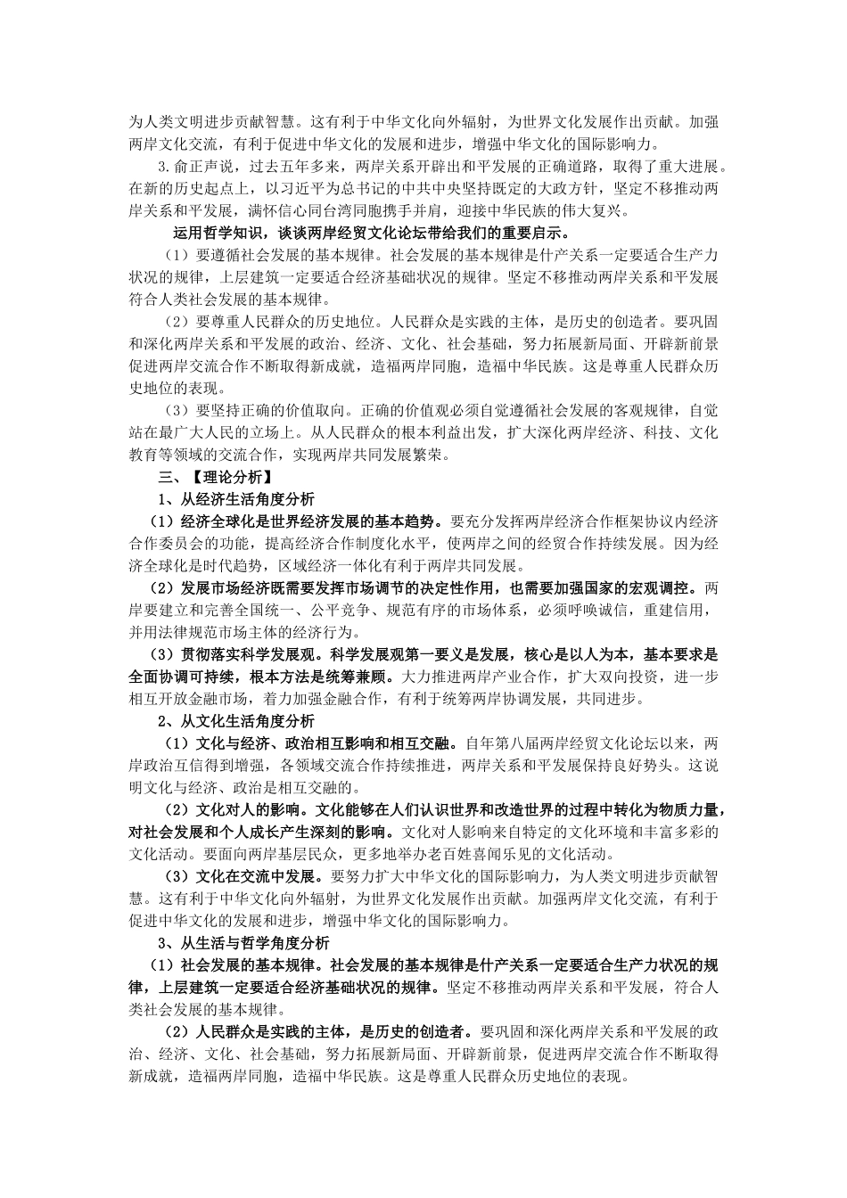 高考政治 备考时政专题分析12 第九两岸经贸文化论坛_第2页