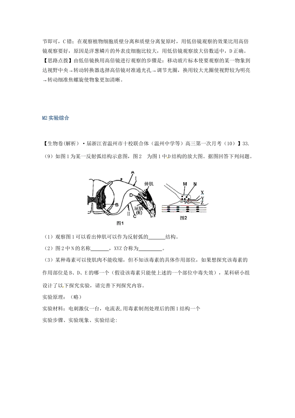 全国高考生物试题汇编（10月 下）M单元 实验（含解析）_第3页