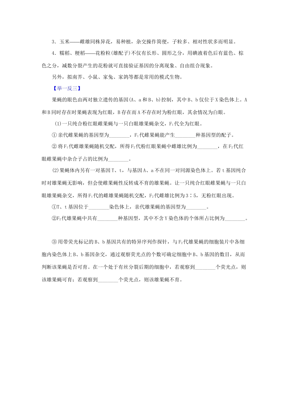高考生物 热点题型和提分秘籍 专题43 遗传实验相关模式生物及重点题型（含解析）_第3页