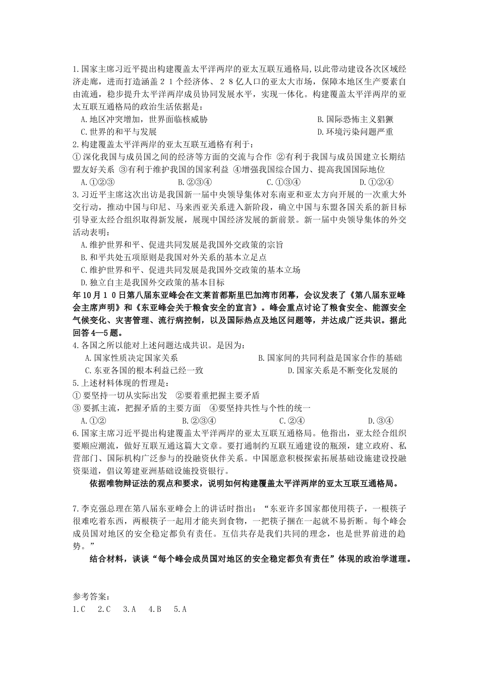 高考政治 备考时政专题分析13 我国重大的外交行动_第2页