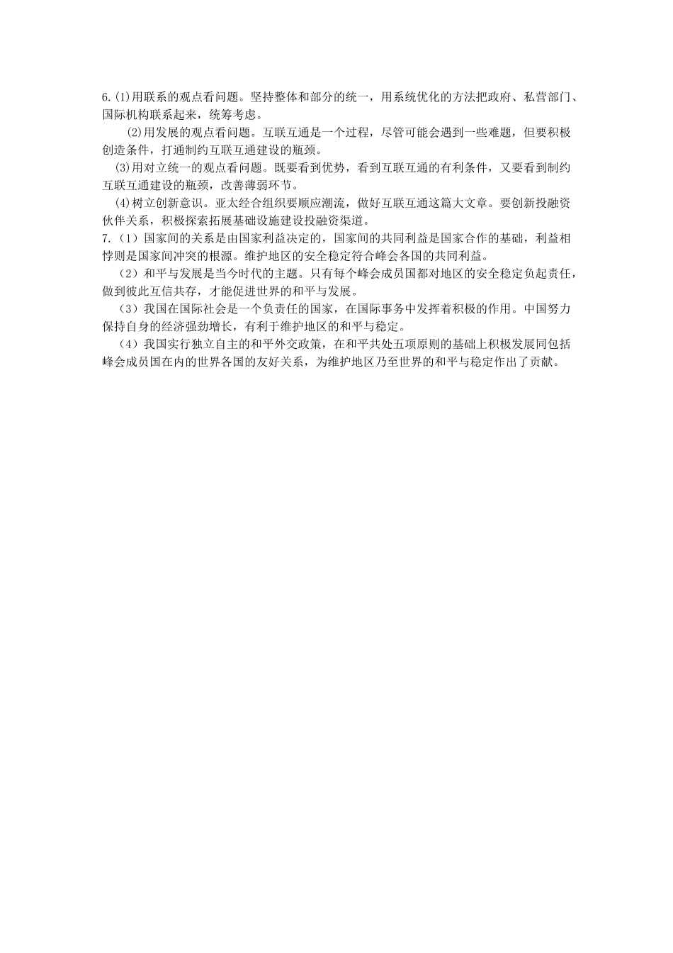 高考政治 备考时政专题分析13 我国重大的外交行动_第3页