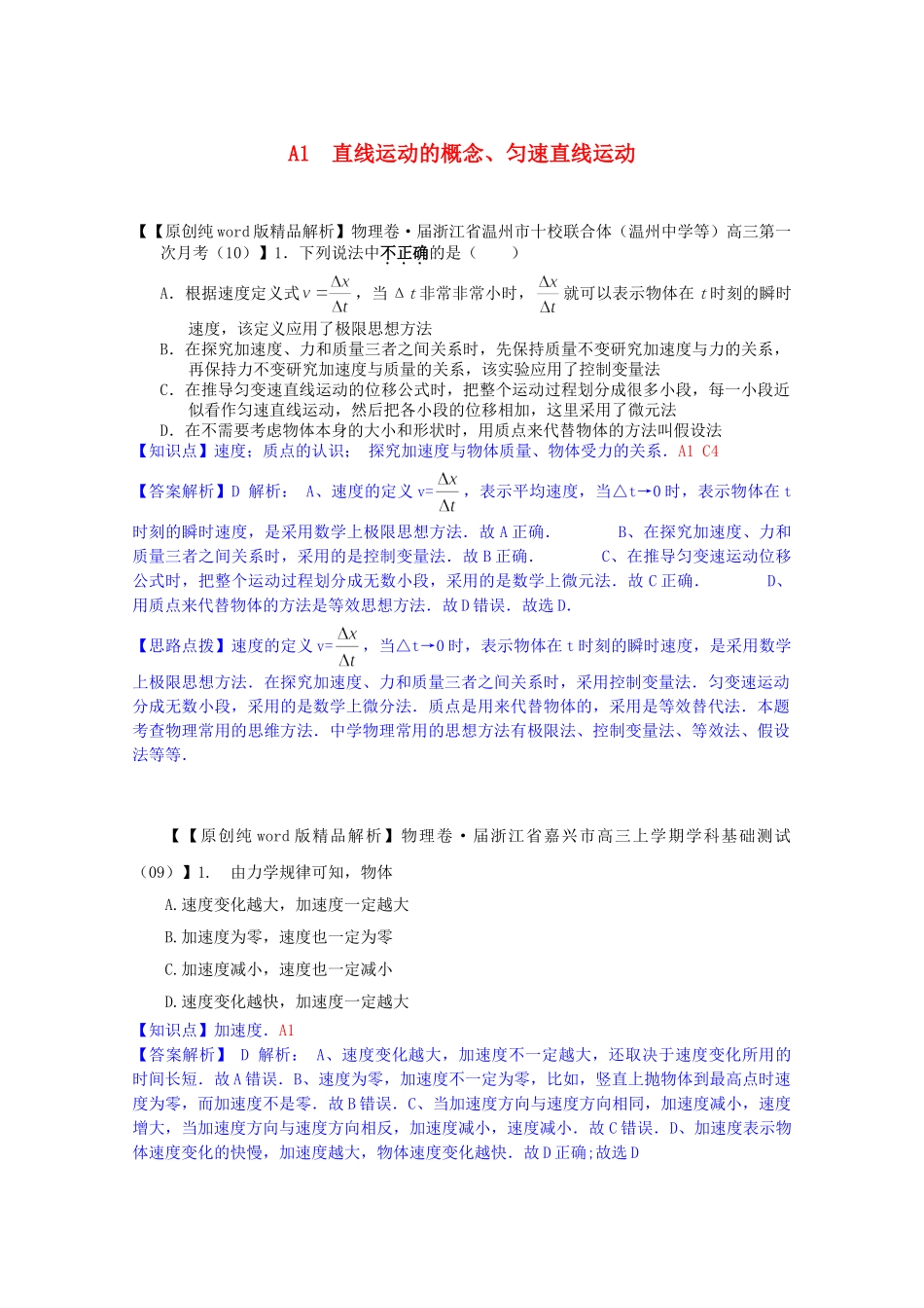 全国高考物理试题汇编（11月第一期）A1直线运动的概念、匀速直线运动（含解析）_第1页