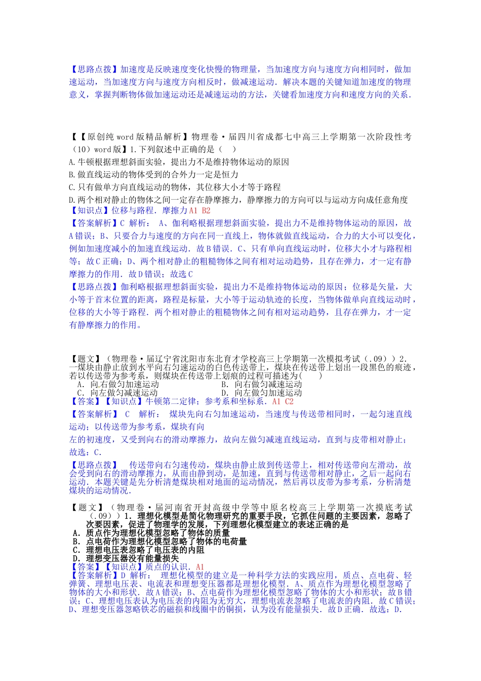 全国高考物理试题汇编（11月第一期）A1直线运动的概念、匀速直线运动（含解析）_第2页
