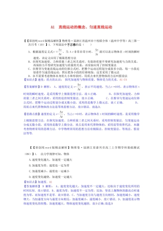 全国高考物理试题汇编（11月第一期）A1直线运动的概念、匀速直线运动（含解析）