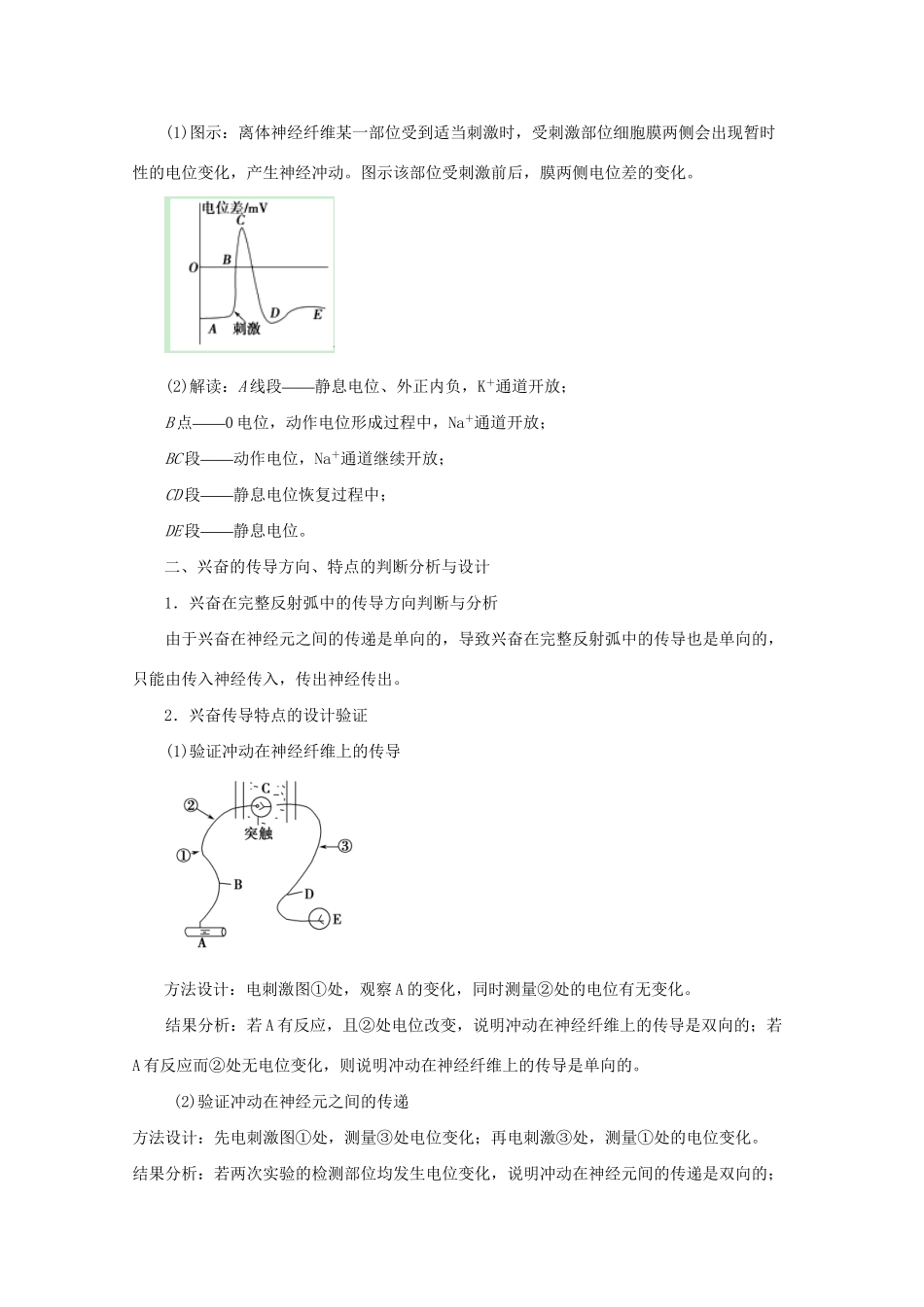 高考生物 热点题型和提分秘籍 专题44 神经调节高考重点题型（含解析）_第3页