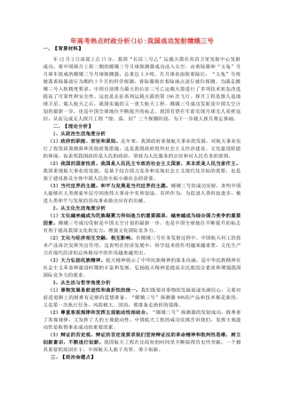 高考政治 备考时政专题分析14 我国成功发射嫦娥三号