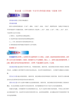 高考生物母题全揭秘 专题 育种(00)