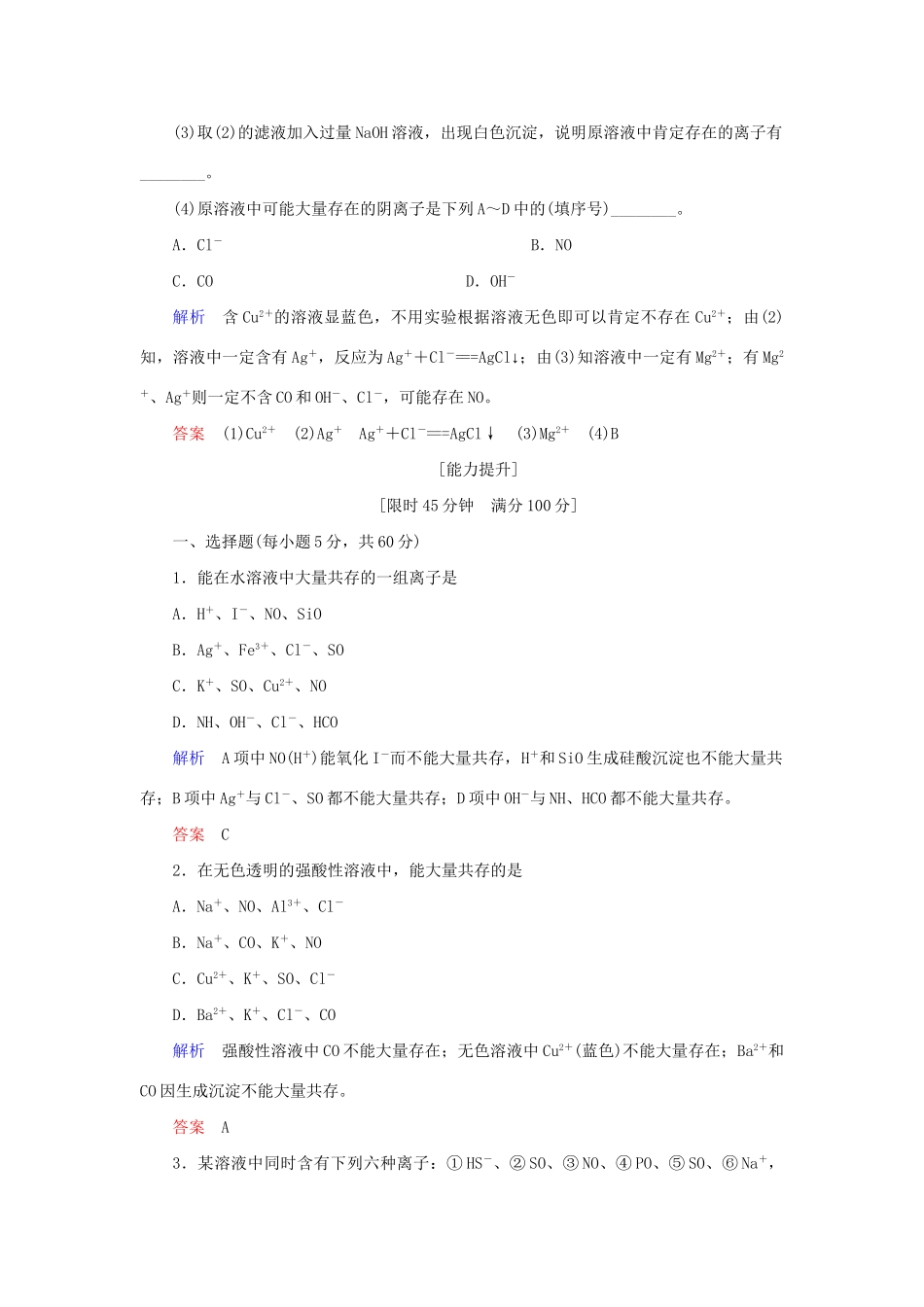 高考化学总复习 考点核心突破 2.3 离子共存 离子的检验和推断_第3页