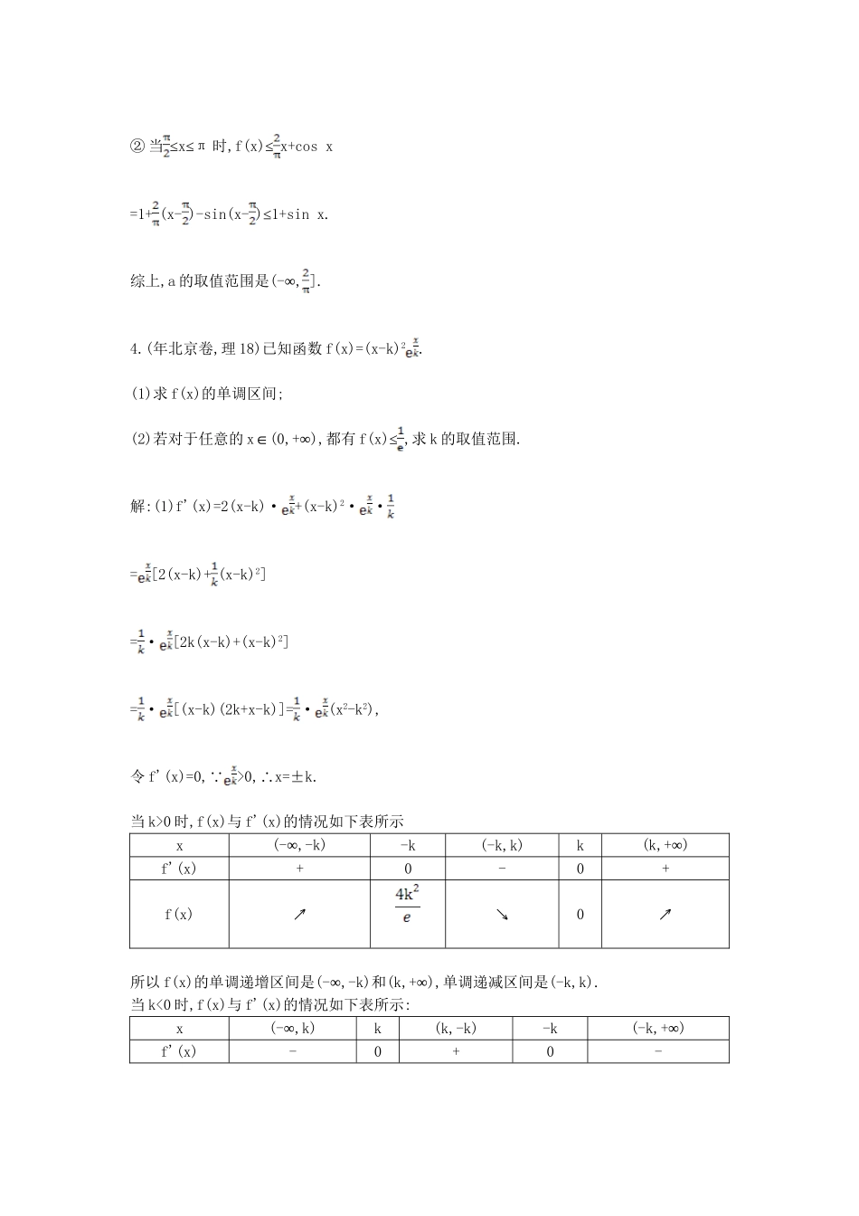 高考数学 试题汇编 第二节 导数的应用 理（含解析）_第3页